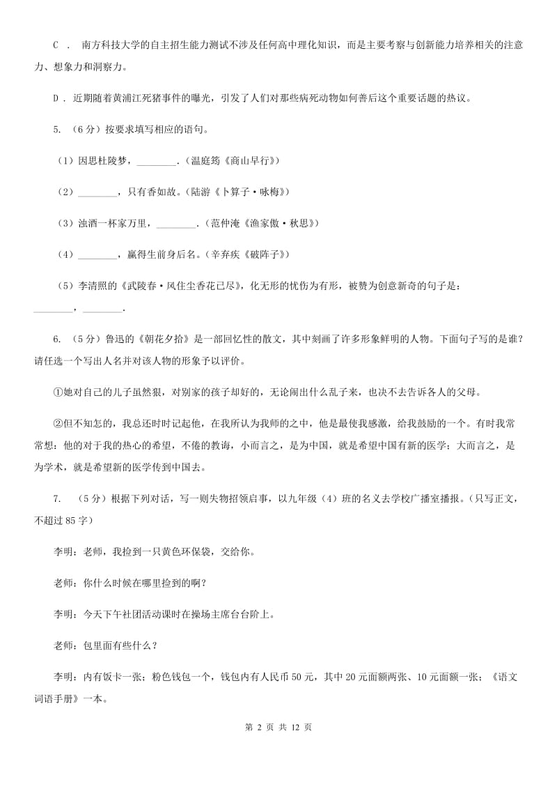 河大版2019-2020学年八年级上学期语文期中质量检测试卷（II ）卷.doc_第2页