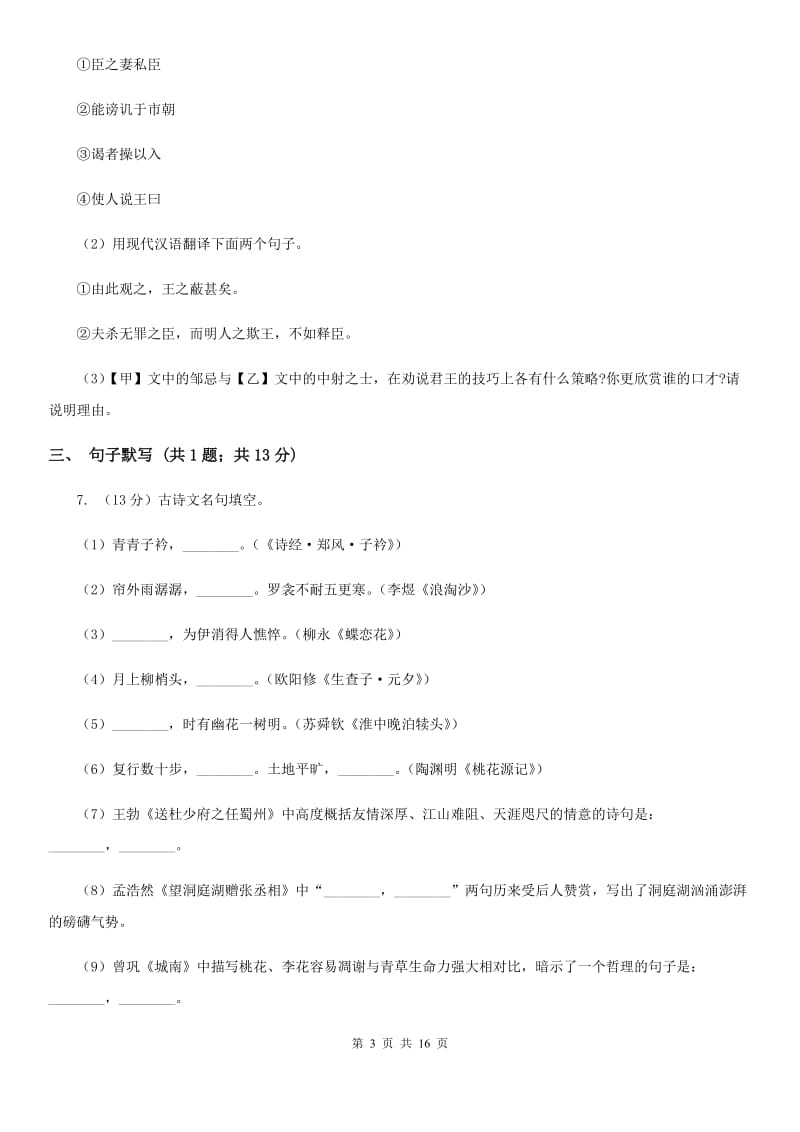 浙教版2019-2020学年七年级上学期语文期末检测试卷（I）卷.doc_第3页