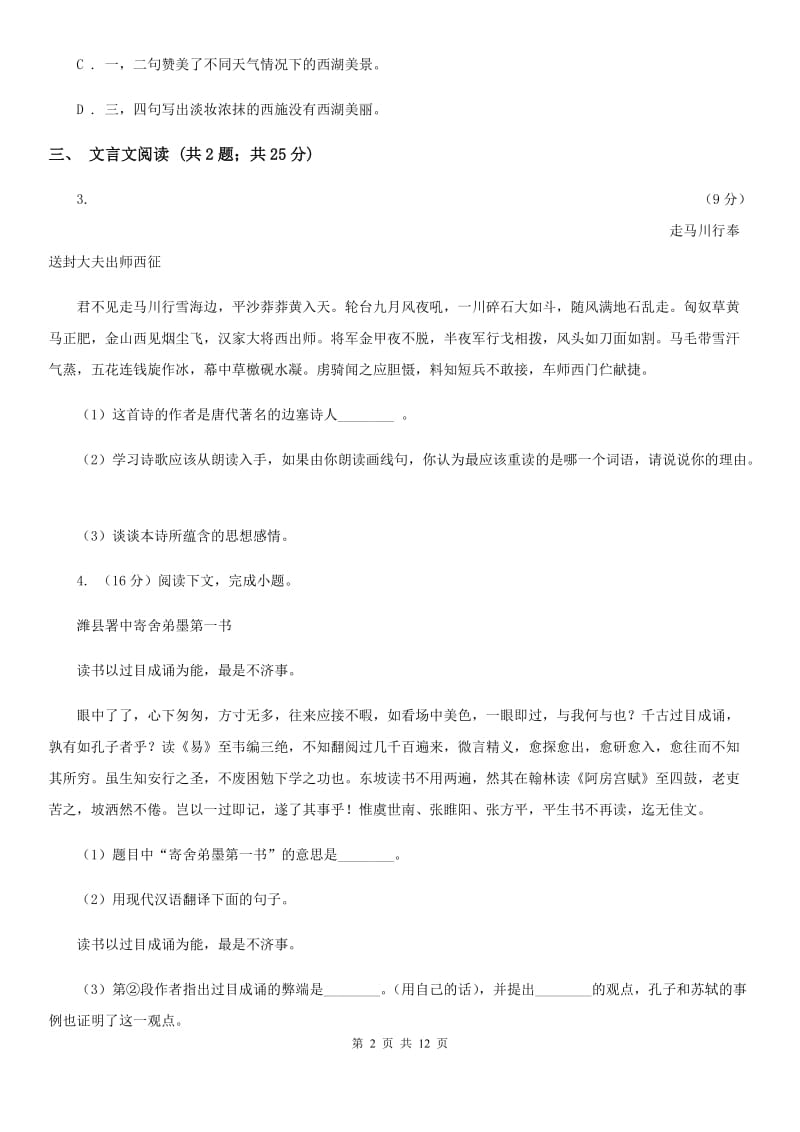 2019-2020学年八年级上学期语文期末考试试卷C卷(7).doc_第2页