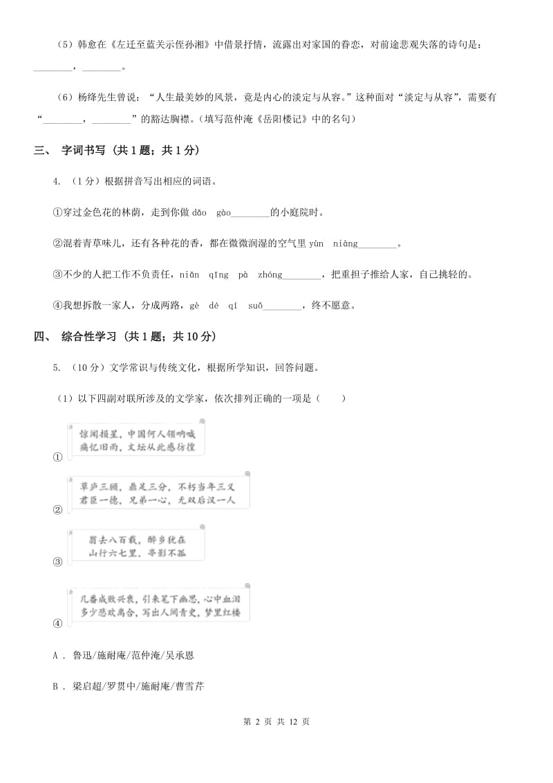 新人教版2019-2020学年七年级上学期语文期末质量测试试卷（II ）卷.doc_第2页