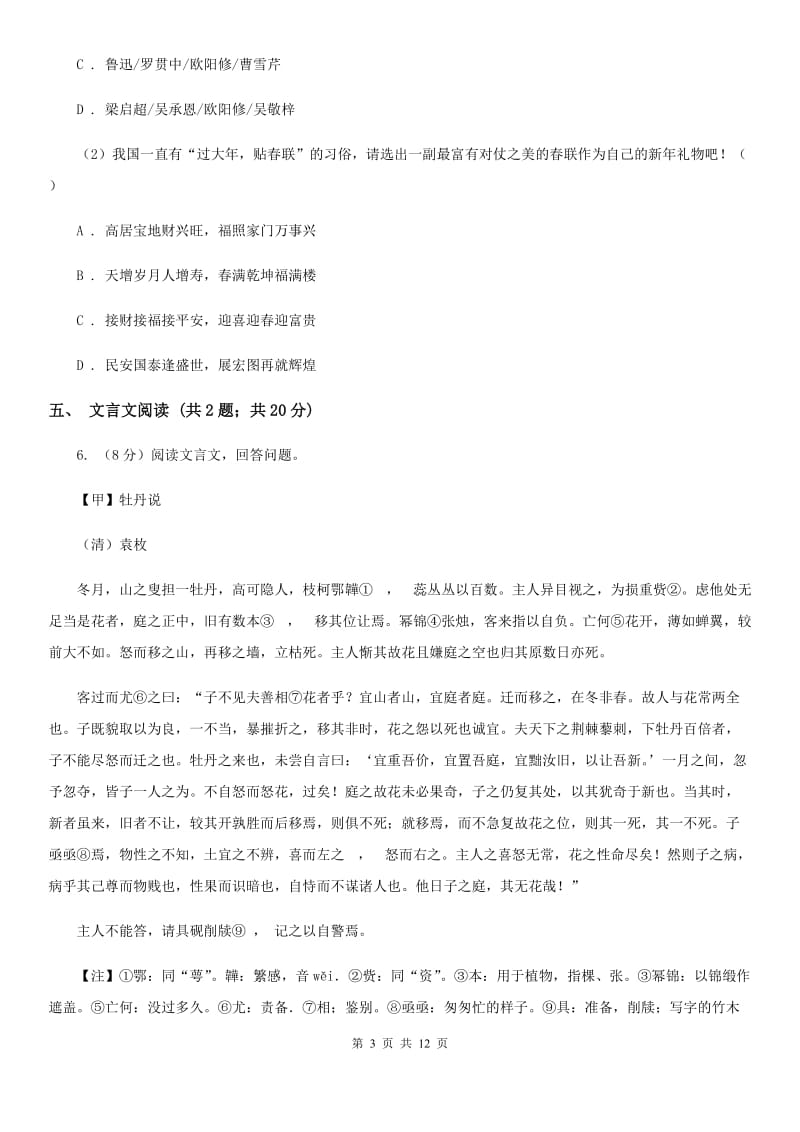 新人教版2019-2020学年七年级上学期语文期末质量测试试卷（II ）卷.doc_第3页