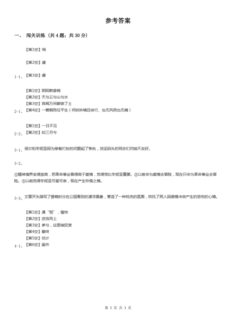 新人教版2020年中考语文总复习：闯关训练十五C卷.doc_第3页