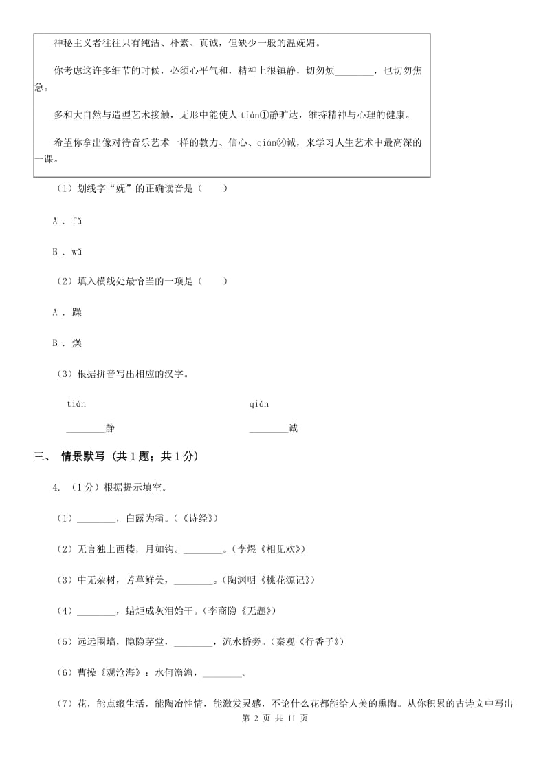 人教版2020届九年级语文学业适应性考试(二)试卷（II ）卷.doc_第2页