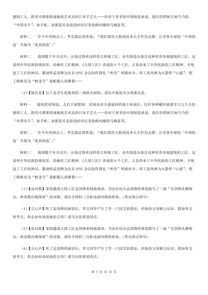 学校2020届九年级上学期第一次月考语文试题（I）卷.doc_第3页