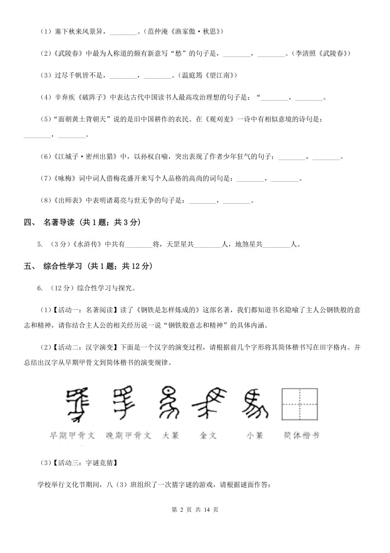 语文版2019-2020学年七年级上学期语文期中考试试卷A卷 .doc_第2页