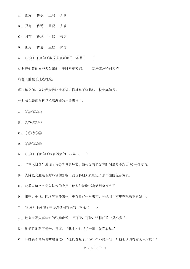 沪教版2020年语文中考适应性考试试卷.doc_第2页