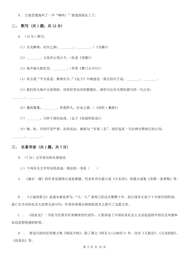 沪教版2020年语文中考适应性考试试卷.doc_第3页