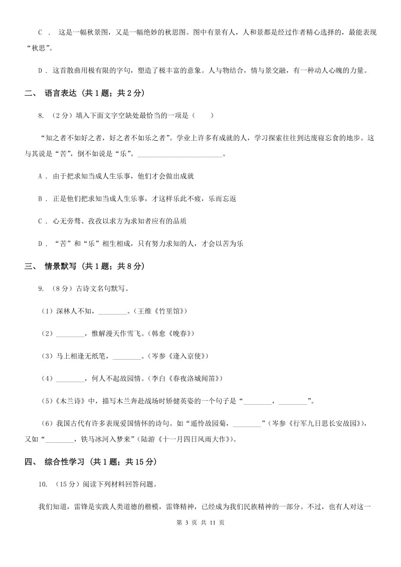 新人教版2019-2020学年七年级上学期语文期末质量检测试卷.doc_第3页