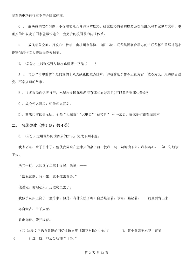 河大版2020届九年级上学期语文期中教学质量试卷（I）卷.doc_第2页