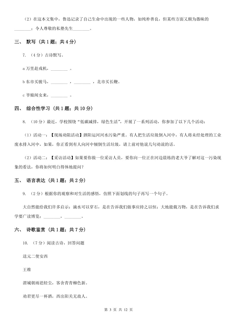 河大版2020届九年级上学期语文期中教学质量试卷（I）卷.doc_第3页