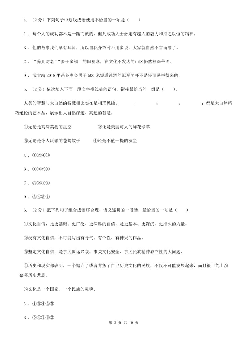 北师大版七年级下第二单元《游园不值》同步练习A卷.doc_第2页