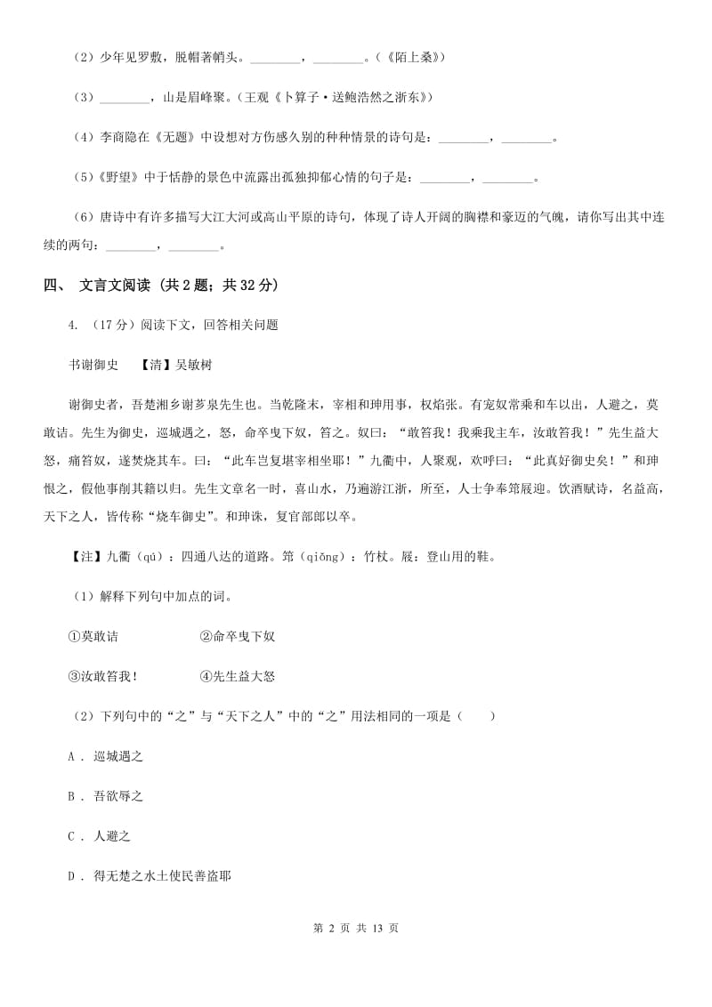 北师大版2019-2020学年七年级上学期语文期中调研考试试卷A卷.doc_第2页