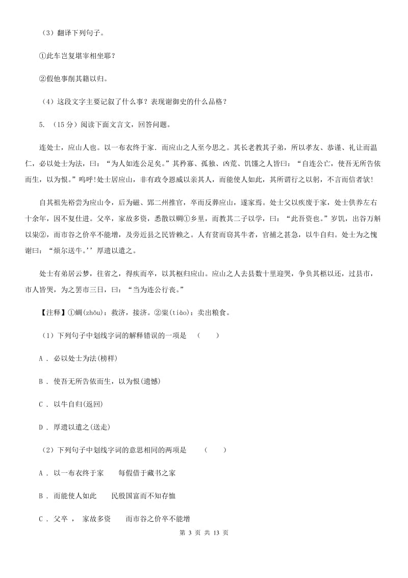 北师大版2019-2020学年七年级上学期语文期中调研考试试卷A卷.doc_第3页