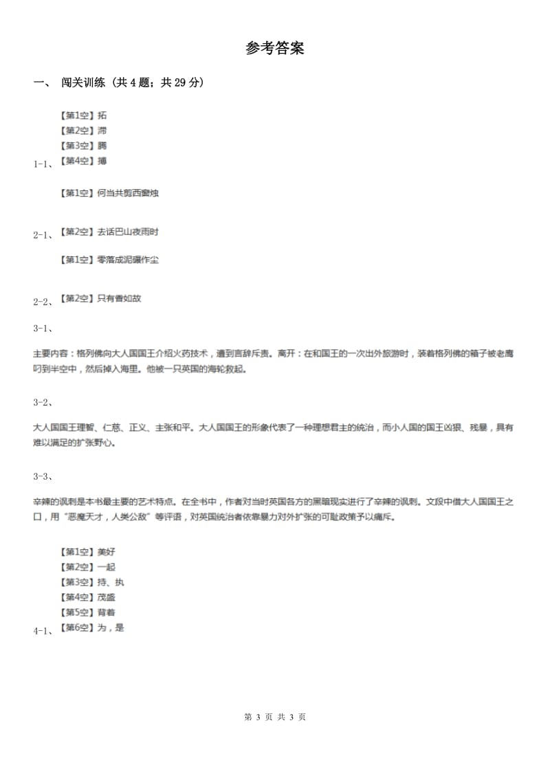 北师大版2020年中考语文总复习：闯关训练十四D卷.doc_第3页