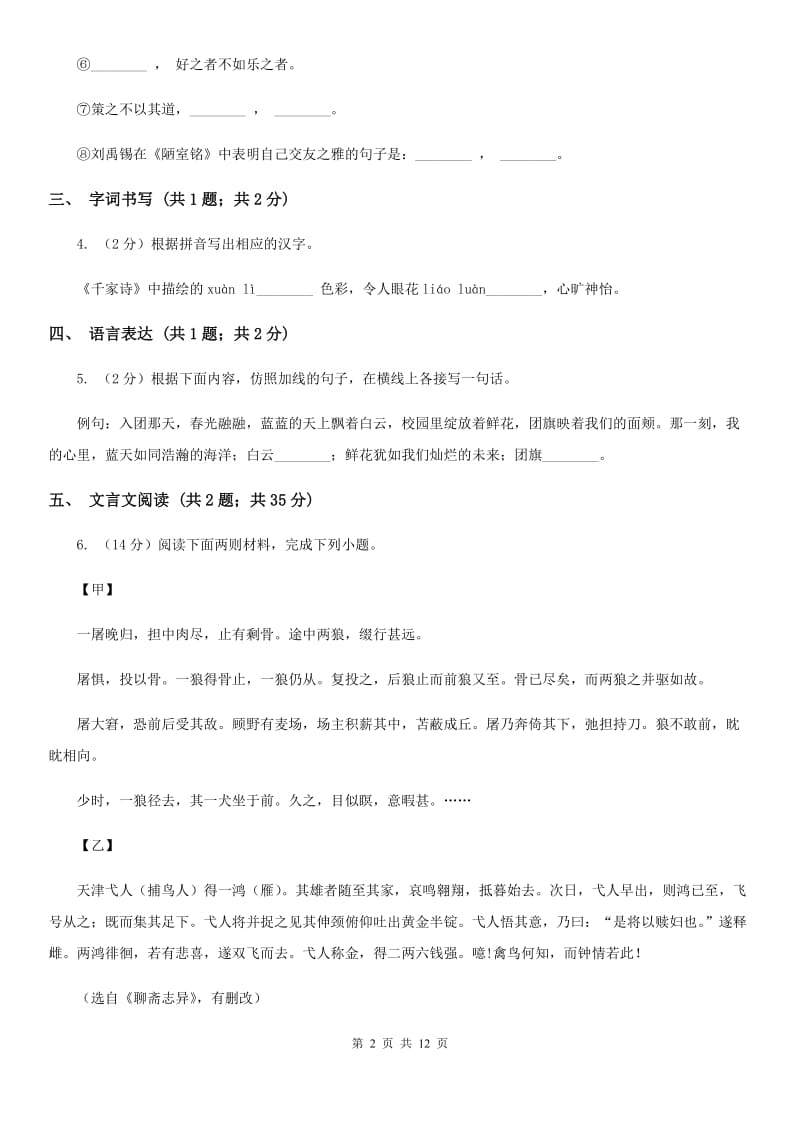 沪教版2020届九年级下学期语文3月阶段考试试卷C卷.doc_第2页