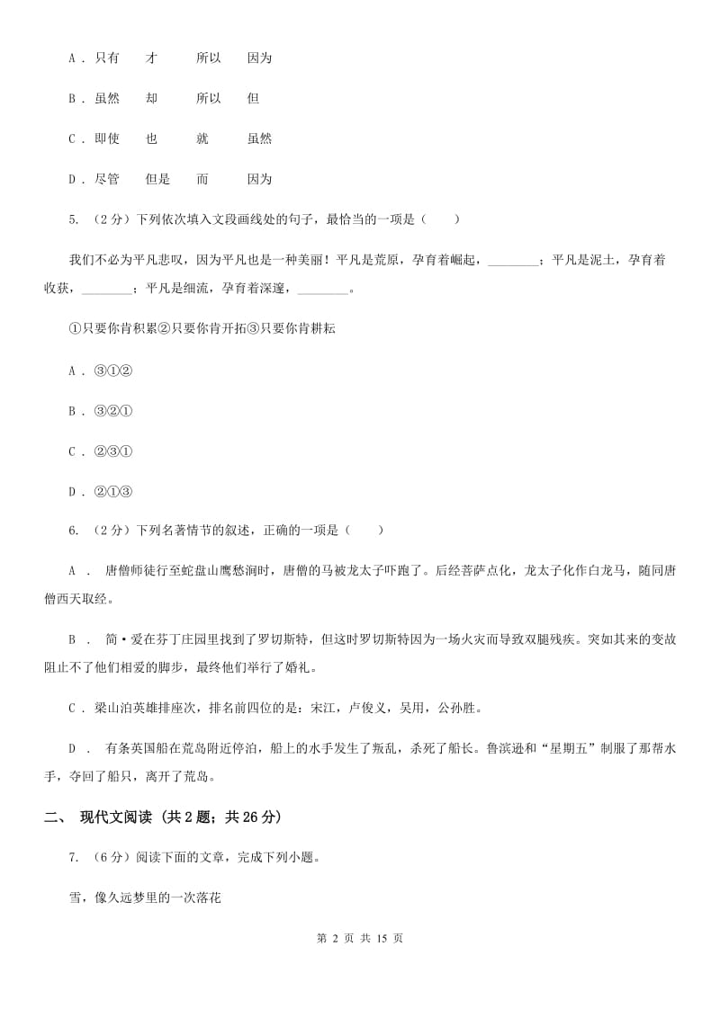 新人教版2020届九年级下学期语文4月联考试卷C卷.doc_第2页