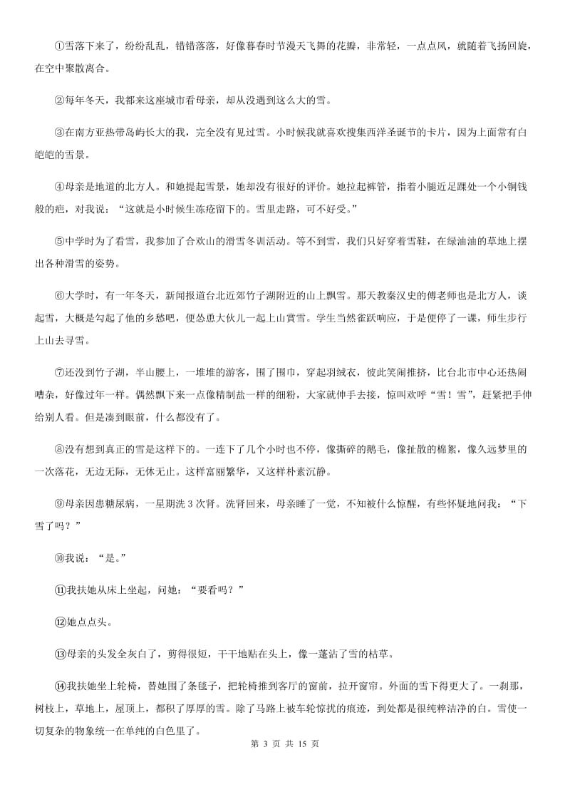 新人教版2020届九年级下学期语文4月联考试卷C卷.doc_第3页