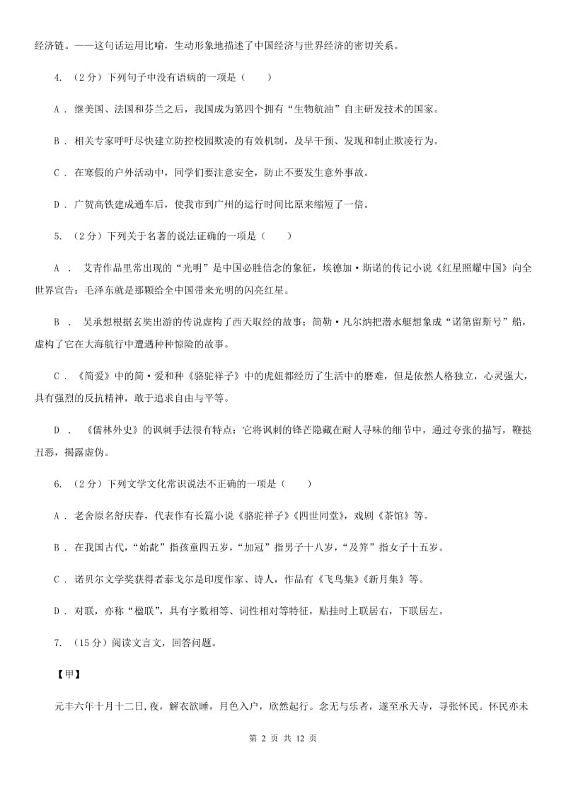 浙教版2019-2020学年度八年级下学期语文期末考试试卷C卷.doc_第2页