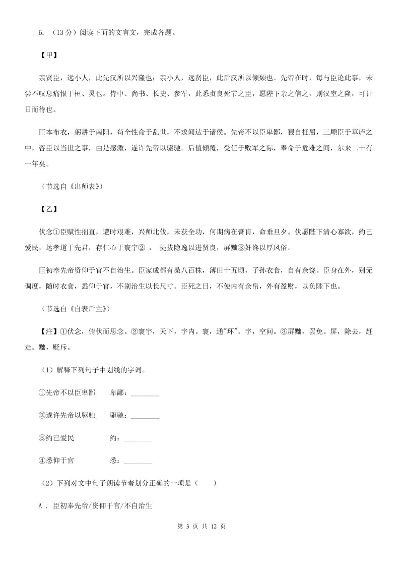 冀教版2020届九年级下学期语文中考复习试卷D卷.doc_第3页