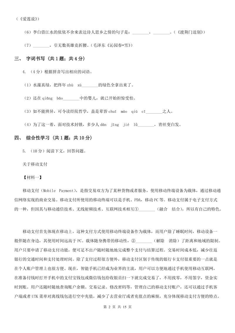 人教版2020年九年级下学期语文中考二模试卷B卷.doc_第2页