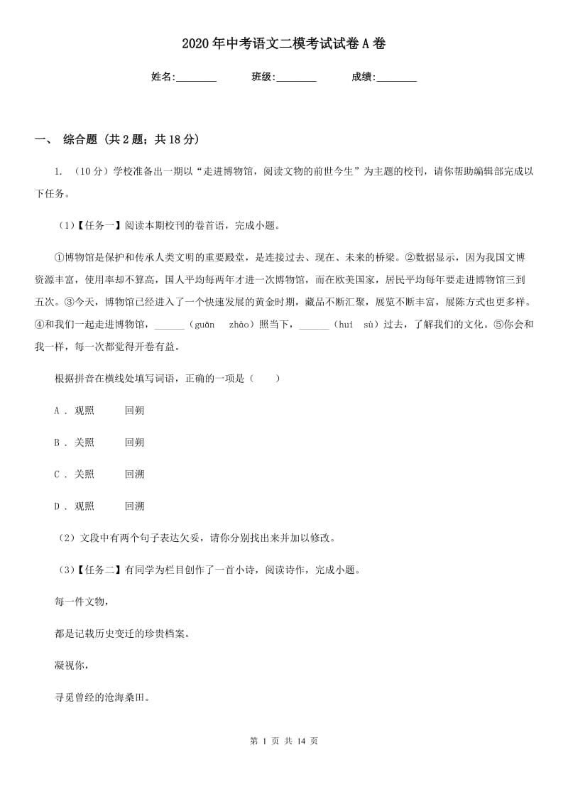 2020年中考语文二模考试试卷A卷.doc_第1页