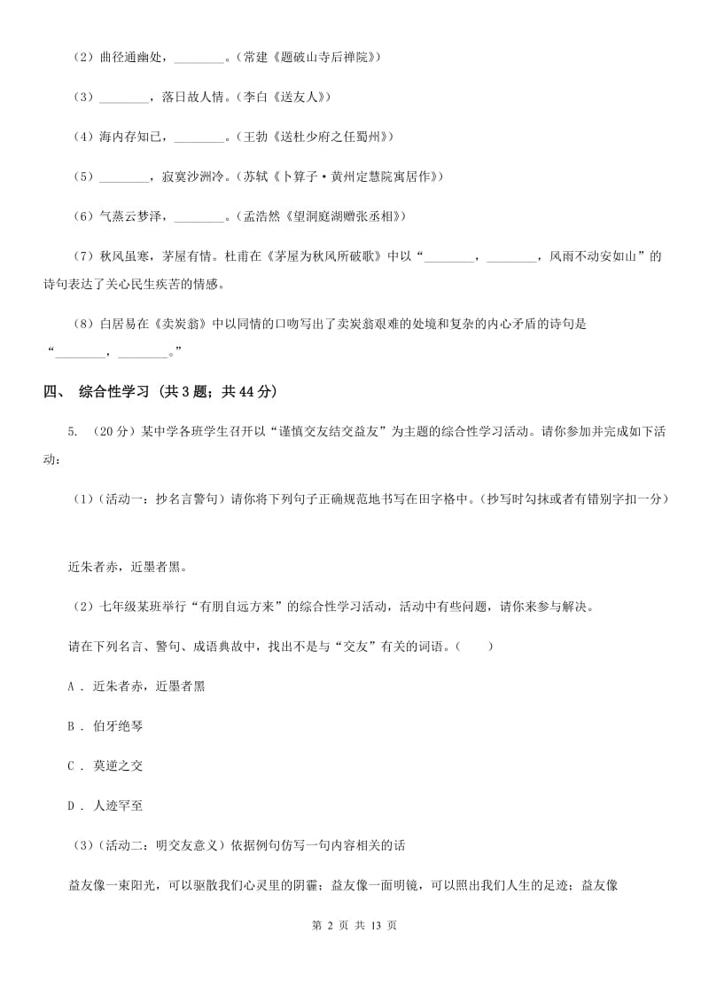 河大版2020届九年级语文初中毕业学业考试中考模拟（二）试卷（II ）卷.doc_第2页