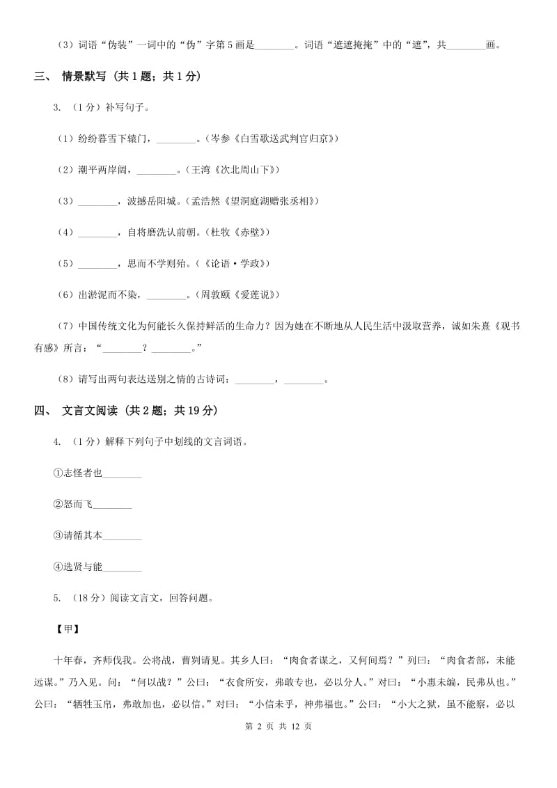 人教版2020届九年级下学期语文3月学业模拟考试试卷D卷.doc_第2页