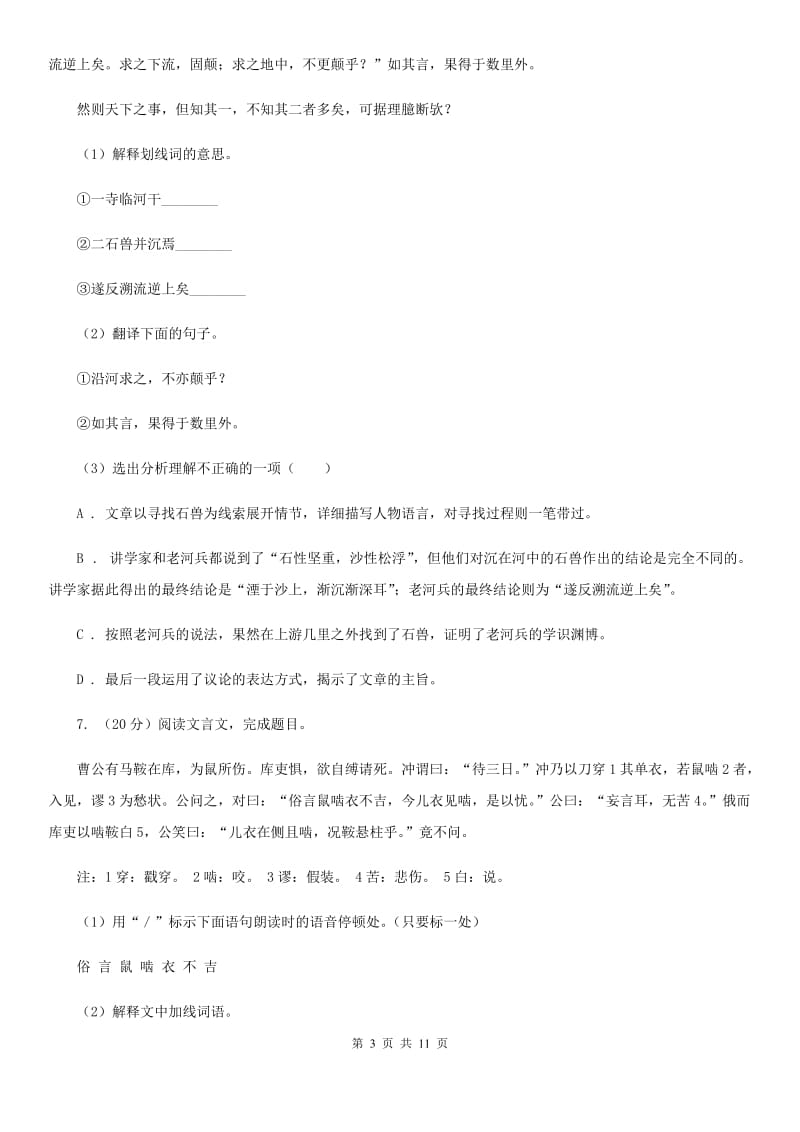 冀教版五校九年级上学期语文第一次联考试卷.doc_第3页