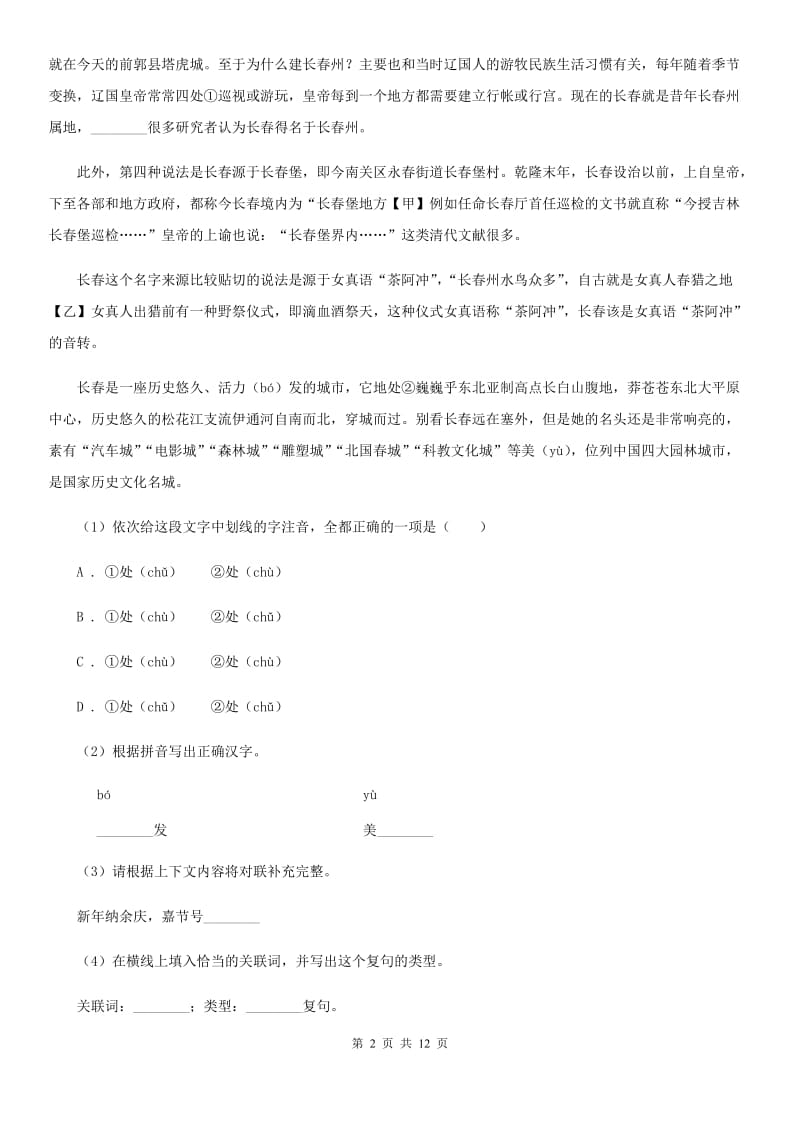 冀教版2020届九年级语文中考模拟考试试卷C卷.doc_第2页