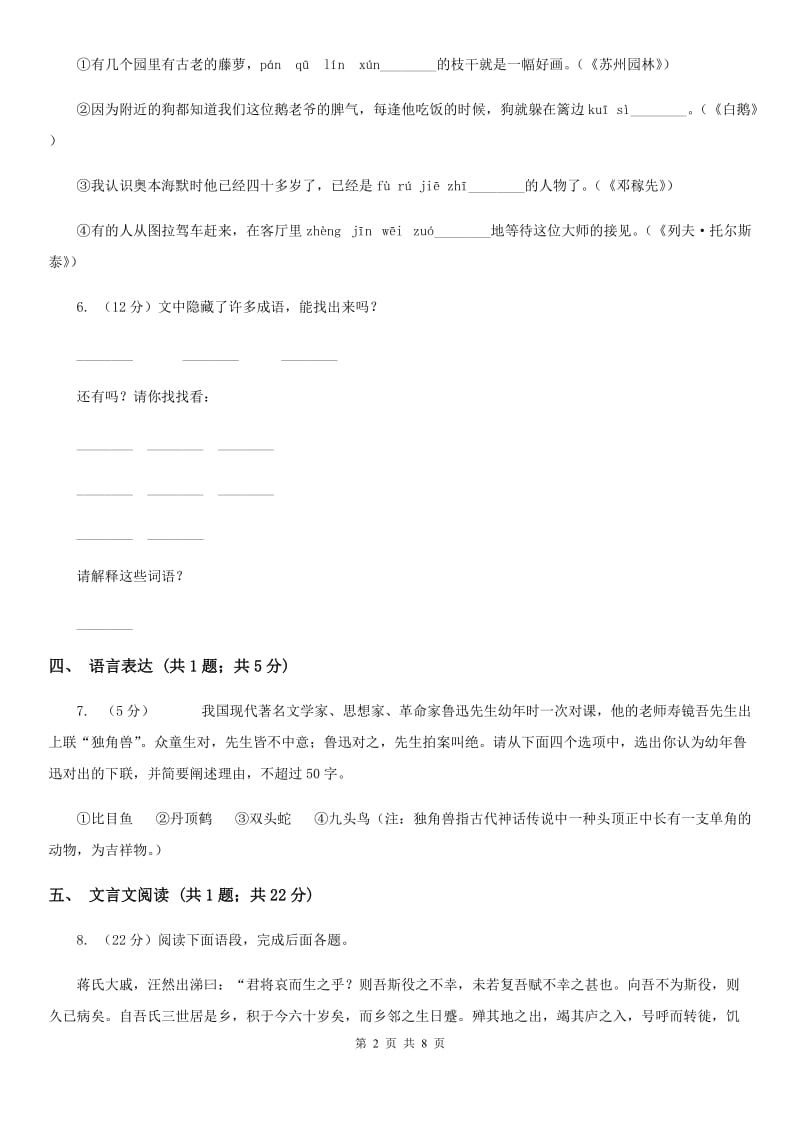 中学校2019-2020学年七年级上学期语文期中考试试卷D卷.doc_第2页