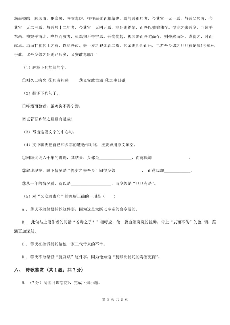 中学校2019-2020学年七年级上学期语文期中考试试卷D卷.doc_第3页