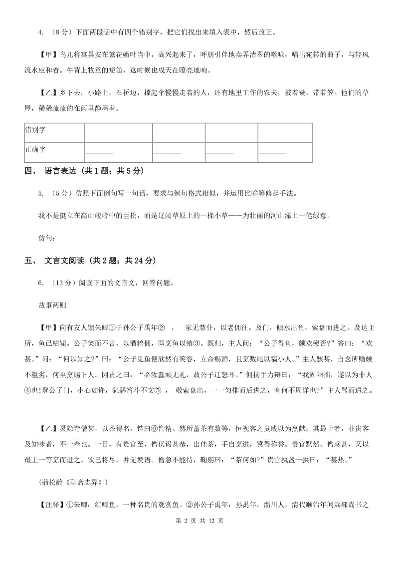 沪教版2020届九年级下学期语文3月阶段考试试卷D卷.doc_第2页