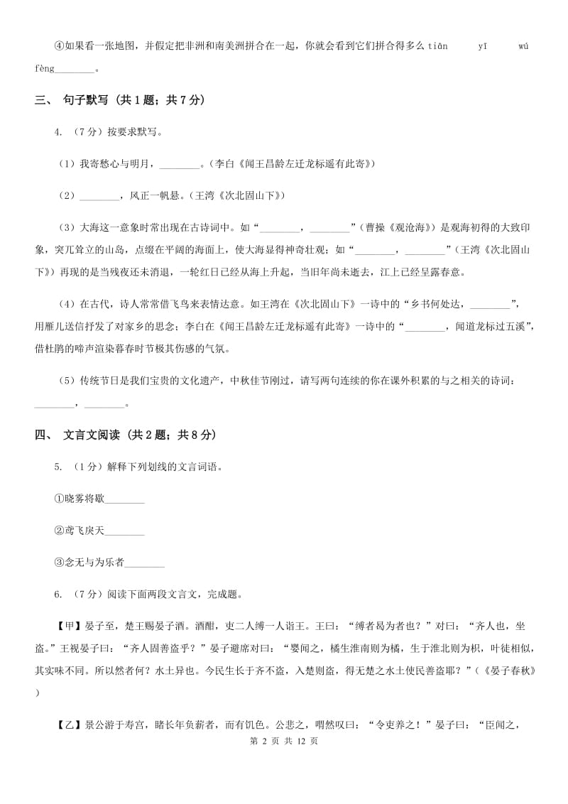 北师大版2019-2020学年七年级下学期语文期末测试试卷.doc_第2页