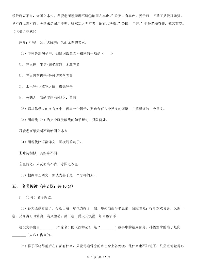 北师大版2019-2020学年七年级下学期语文期末测试试卷.doc_第3页