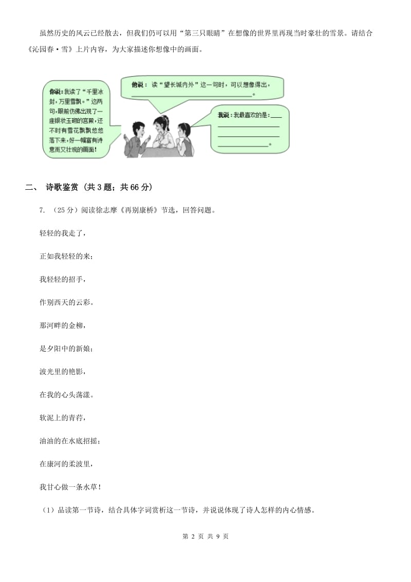 2019-2020学年人教版（新课程标准）初中语文九年级下册第4课《外国诗两首》同步练习（II ）卷.doc_第2页