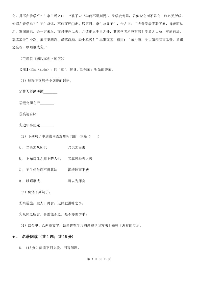 人教版七校2019-2020学年八年级下学期语文期中考试试卷D卷.doc_第3页