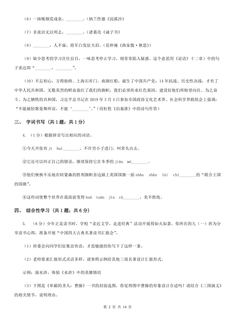 人教版2020届九年级语文中考模拟考试试卷A卷.doc_第2页