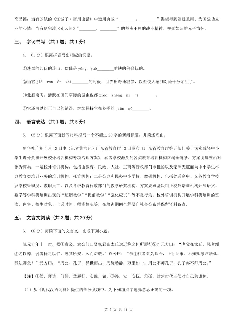 人教版2020届九年级上学期语文期末质量测试试卷D卷.doc_第2页