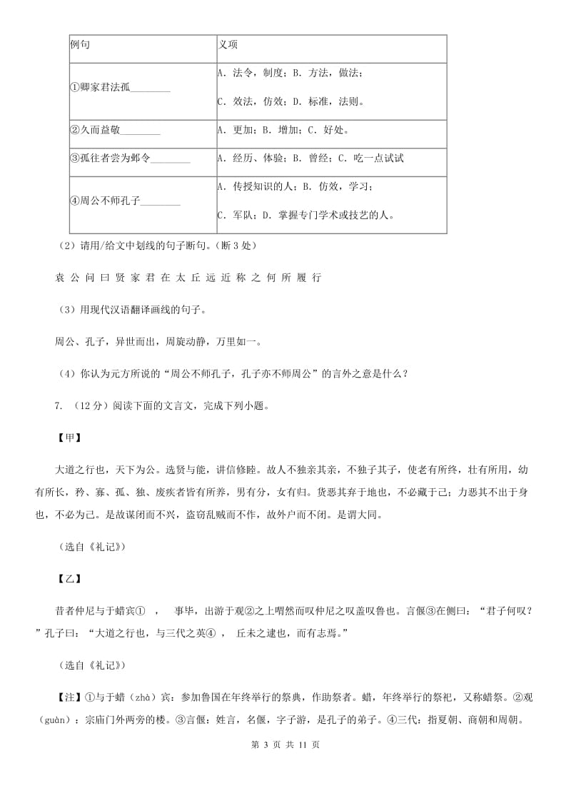 人教版2020届九年级上学期语文期末质量测试试卷D卷.doc_第3页