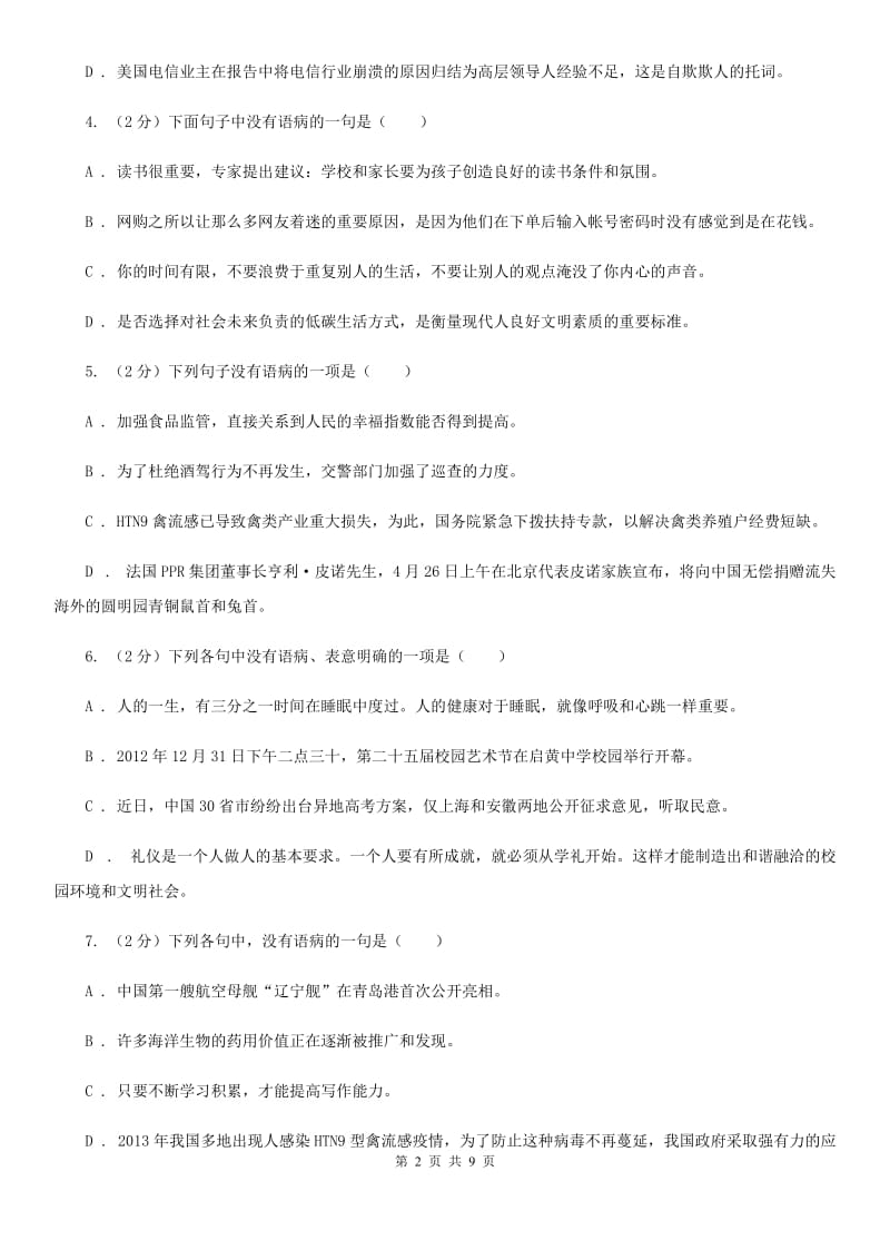 人教版备考2020年中考语文一轮基础复习：专题6 语序不当.doc_第2页