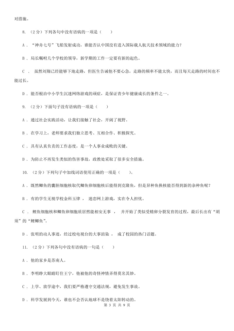 人教版备考2020年中考语文一轮基础复习：专题6 语序不当.doc_第3页