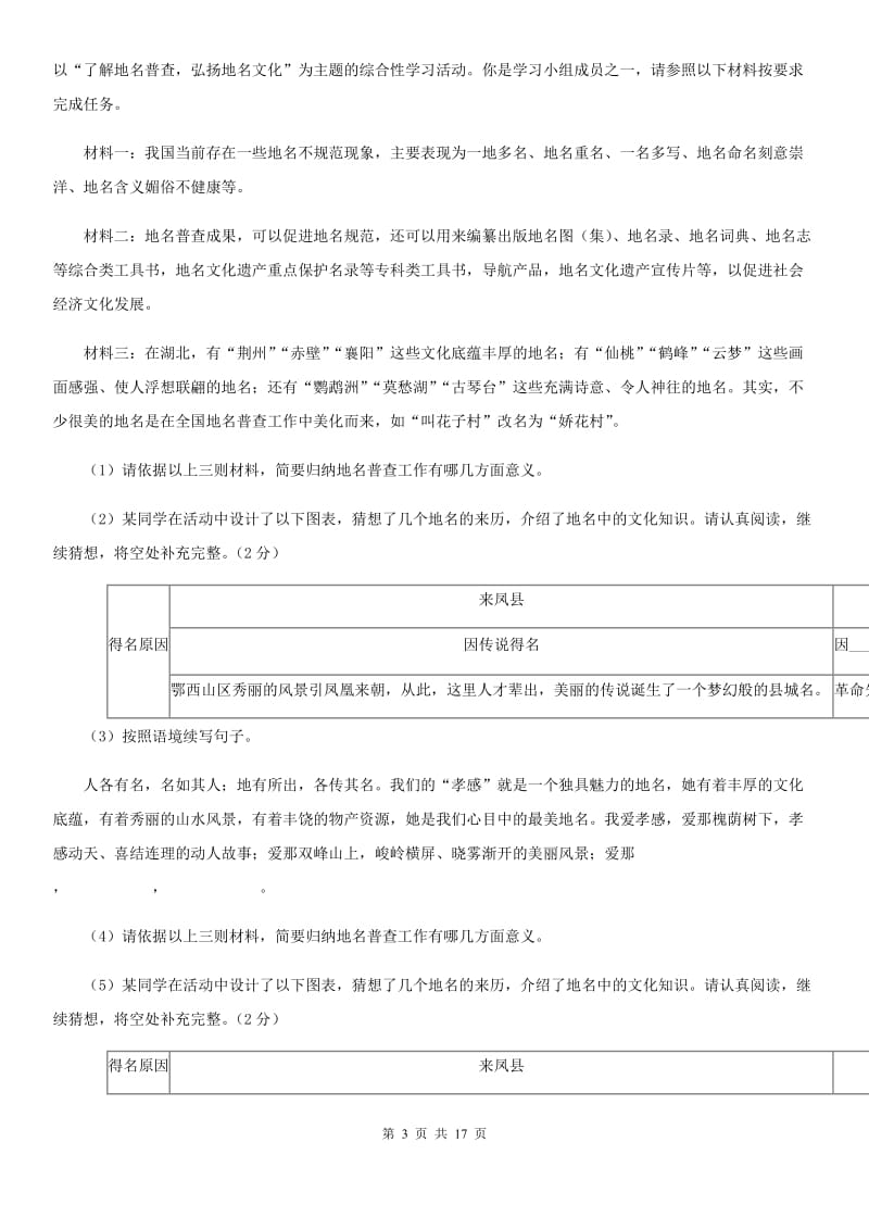 沪教版2019-2020学年九年级上学期语文期末质量检测试卷B卷.doc_第3页