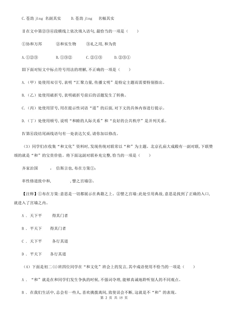 冀教版2019-2020学年九年级上学期语文期中考试试卷D卷.doc_第2页