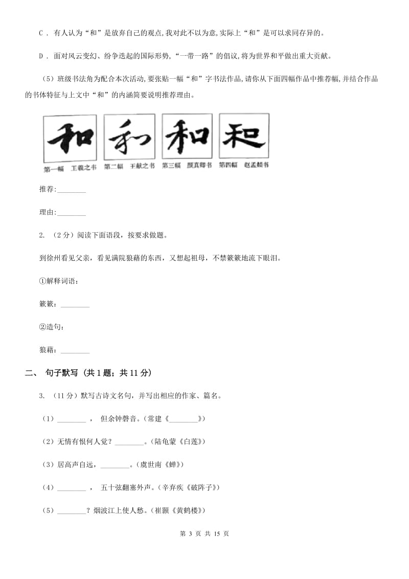 冀教版2019-2020学年九年级上学期语文期中考试试卷D卷.doc_第3页