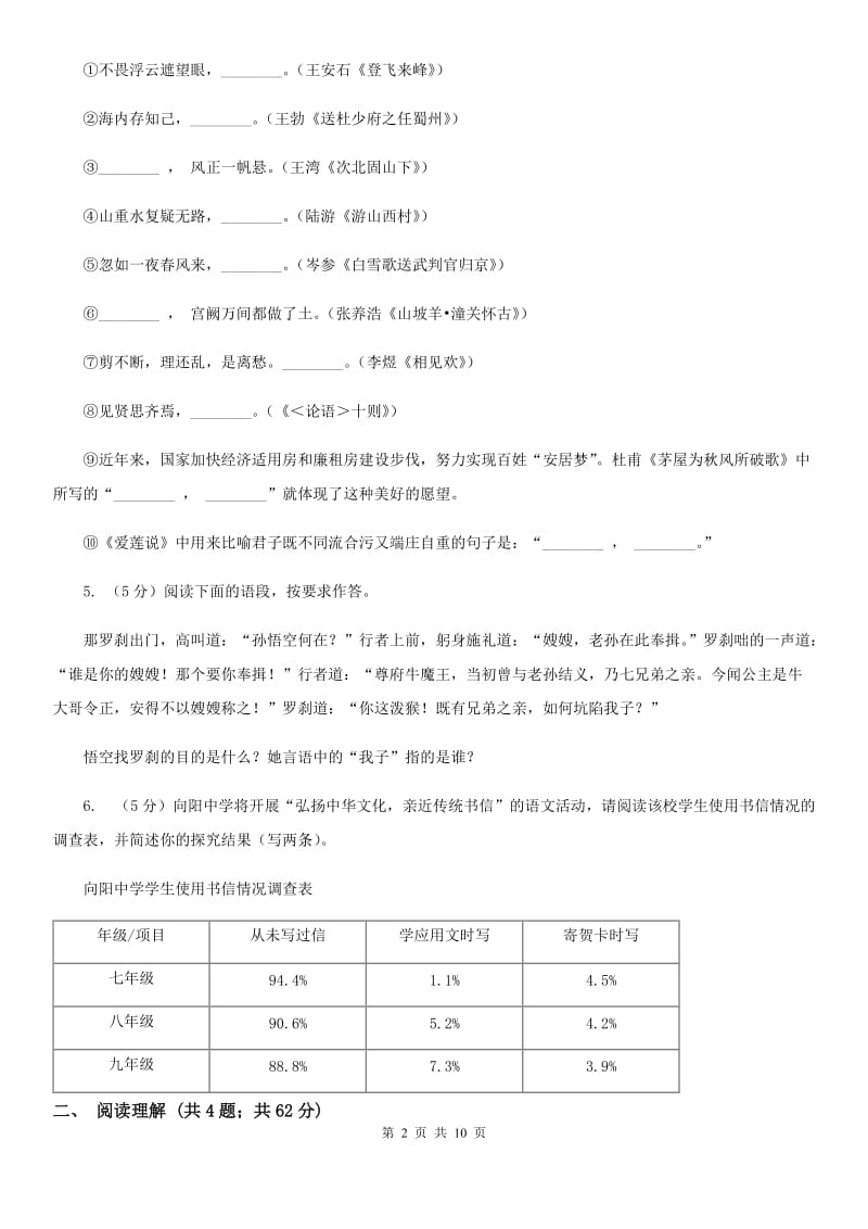 人教版七年级下学期期末考试语文试卷（I）卷.doc_第2页