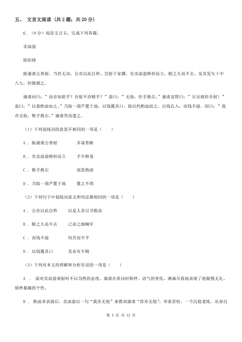 北师大版2020届九年级下学期语文3月学业调研测试试卷C卷.doc_第3页