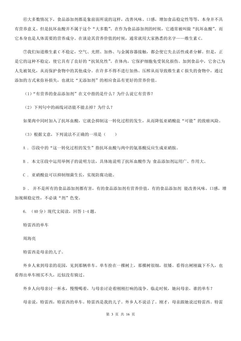 2019-2020学年八年级上学期语文期中模拟考试试卷（II ）卷.doc_第3页