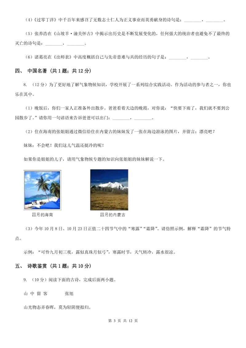 北师大版2020届九年级下学期语文第一次月考试卷A卷.doc_第3页