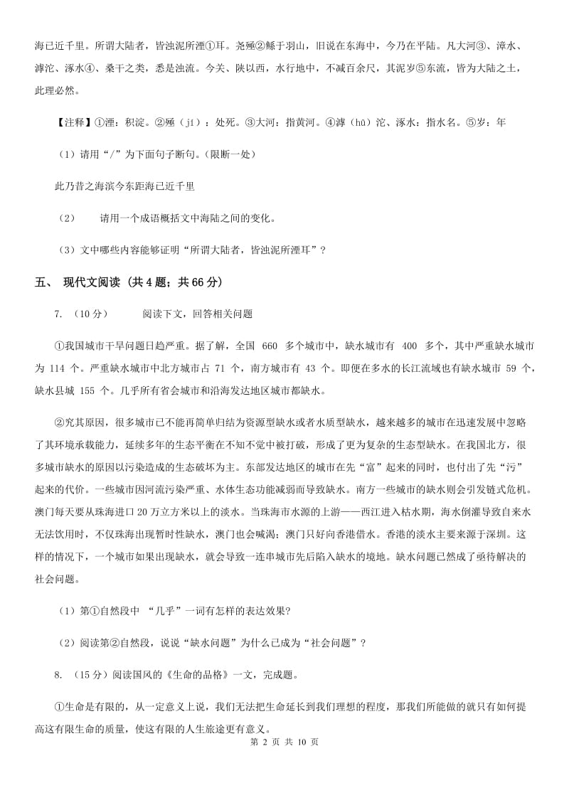 沪教版东部2020届九年级上学期语文期中调研考试试卷（I）卷.doc_第2页