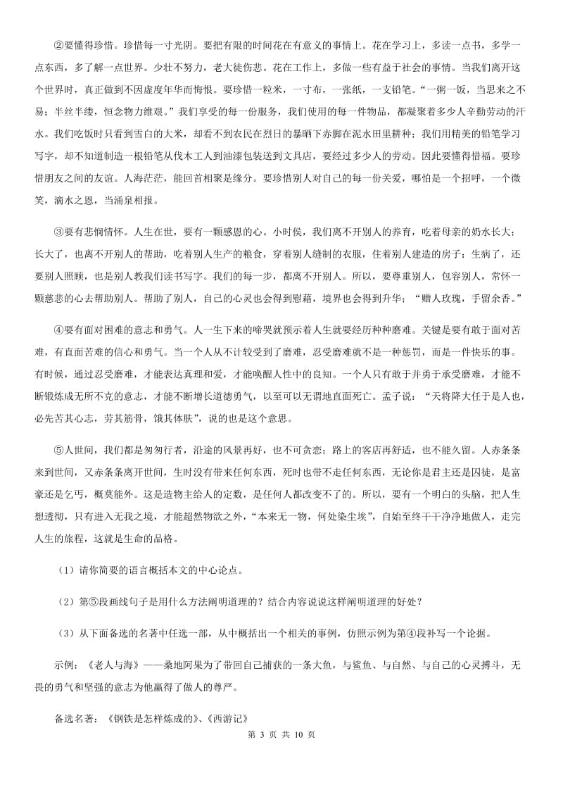 沪教版东部2020届九年级上学期语文期中调研考试试卷（I）卷.doc_第3页